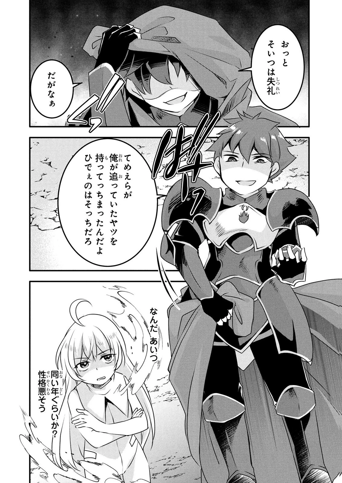 モブな主人公 ～小説の中のモブはカワイイけど問題がある～ 第6話 - 28