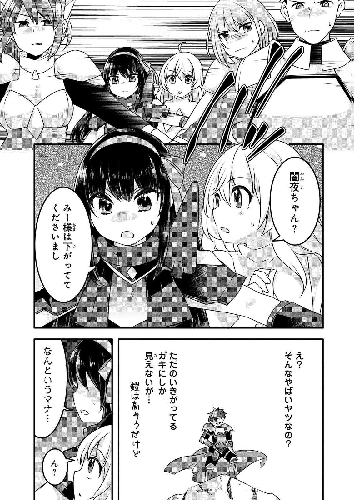 モブな主人公 ～小説の中のモブはカワイイけど問題がある～ 第6話 - 29