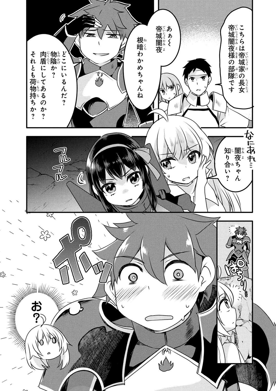 モブな主人公 ～小説の中のモブはカワイイけど問題がある～ 第6話 - 31