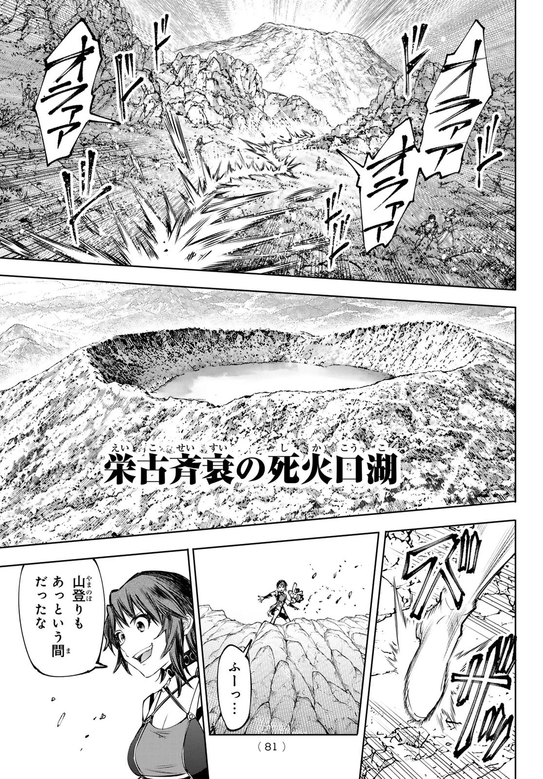 シャングリラ・フロンティア〜クソゲーハンター、神ゲーに挑まんとす〜 第279話 - 7