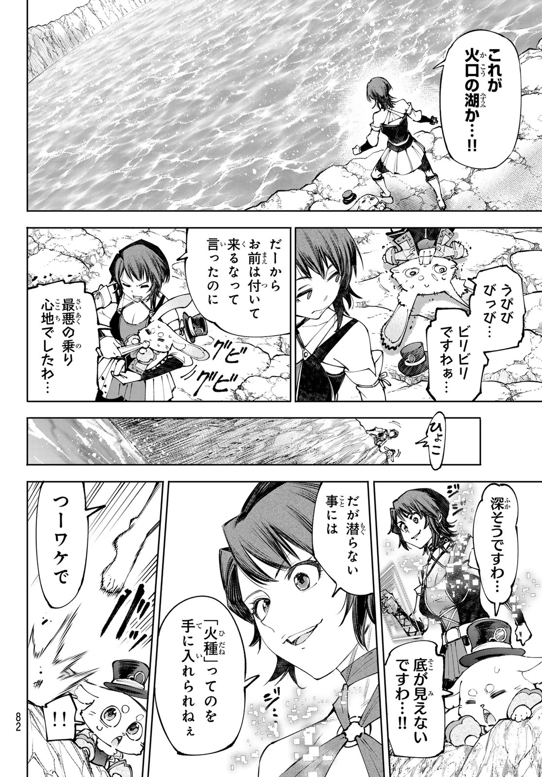 シャングリラ・フロンティア〜クソゲーハンター、神ゲーに挑まんとす〜 第279話 - 8