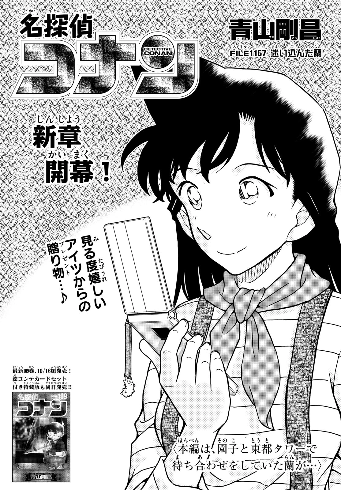 名探偵コナン 第1167話 - 1