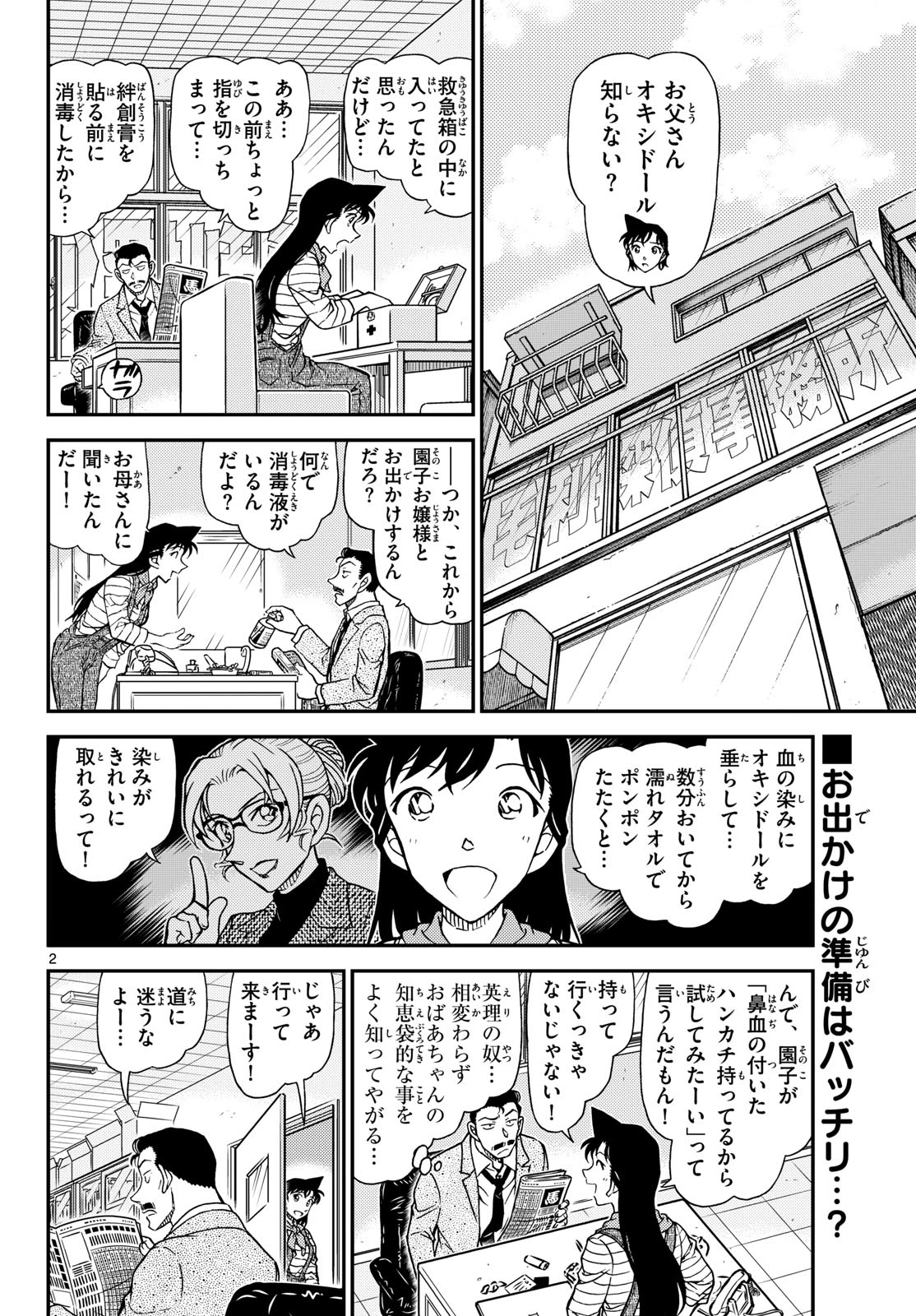 名探偵コナン 第1167話 - 2