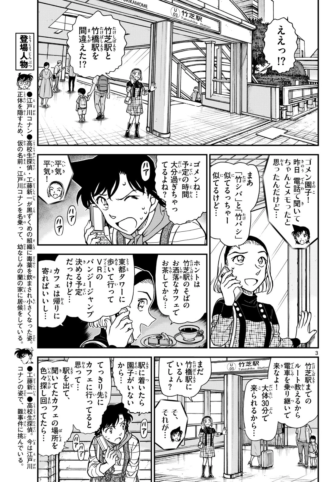 名探偵コナン 第1167話 - 3