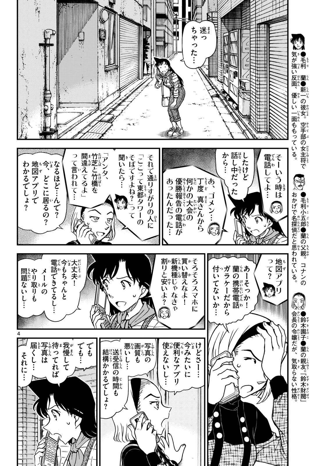 名探偵コナン 第1167話 - 4