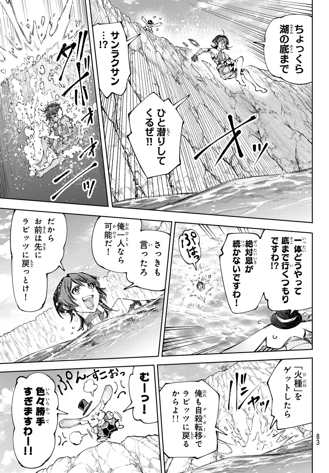 シャングリラ・フロンティア〜クソゲーハンター、神ゲーに挑まんとす〜 第279話 - 9