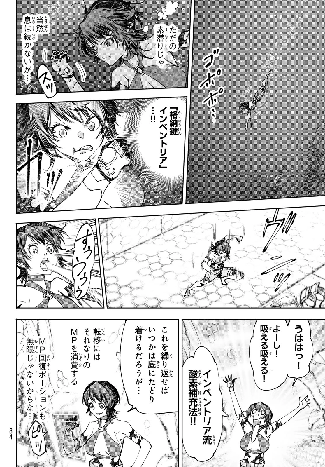 シャングリラ・フロンティア〜クソゲーハンター、神ゲーに挑まんとす〜 第279話 - 10