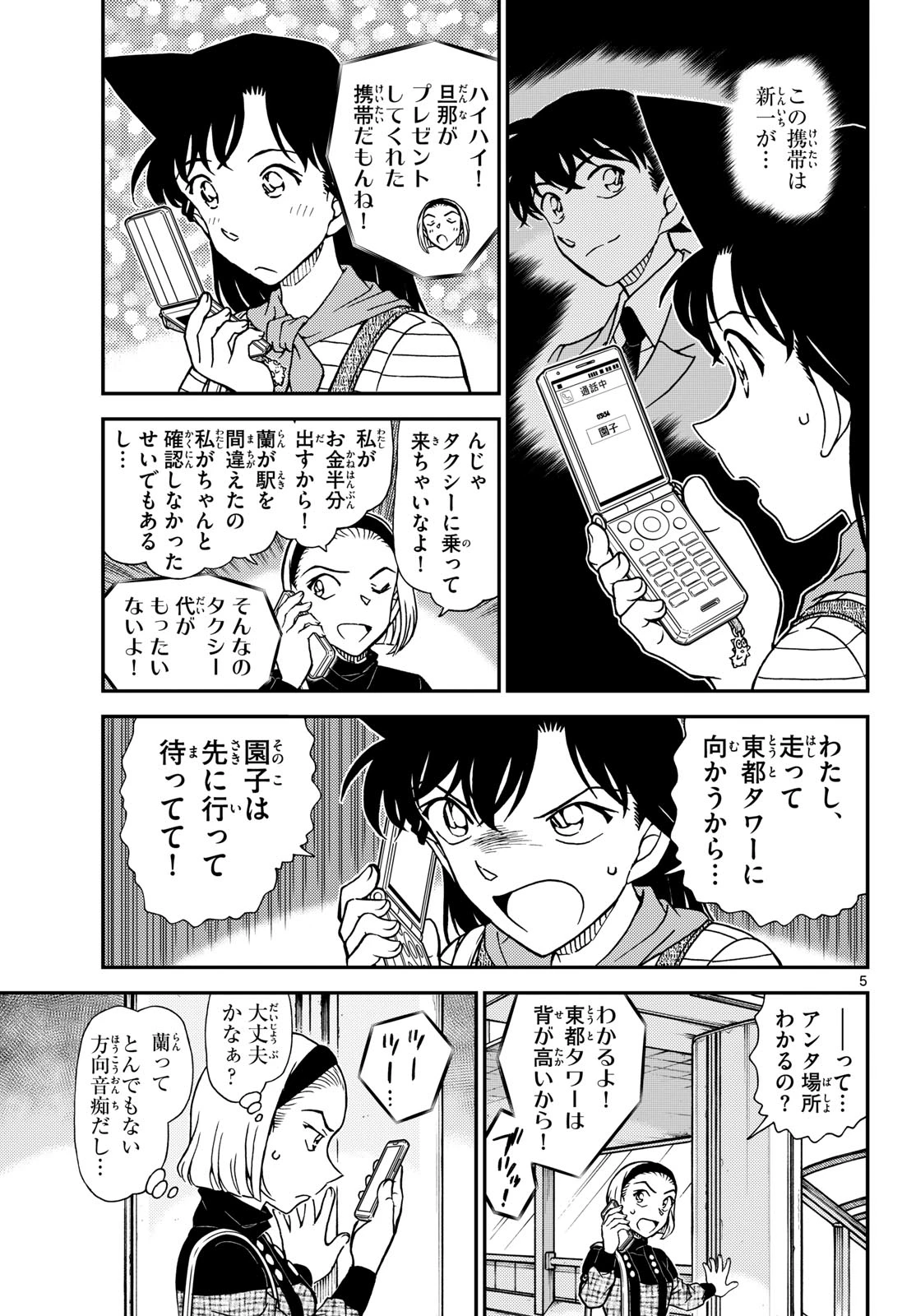 名探偵コナン 第1167話 - 5