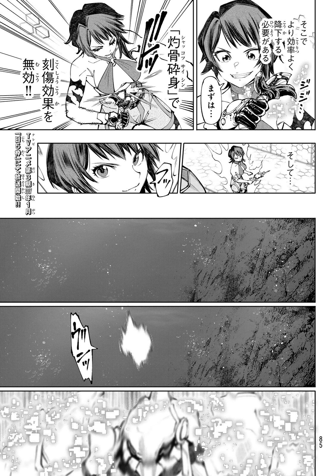 シャングリラ・フロンティア〜クソゲーハンター、神ゲーに挑まんとす〜 第279話 - 11