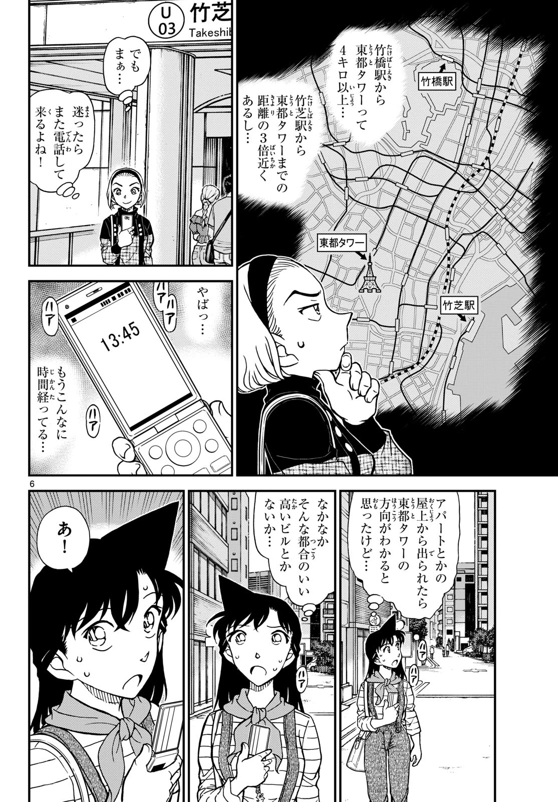 名探偵コナン 第1167話 - 6