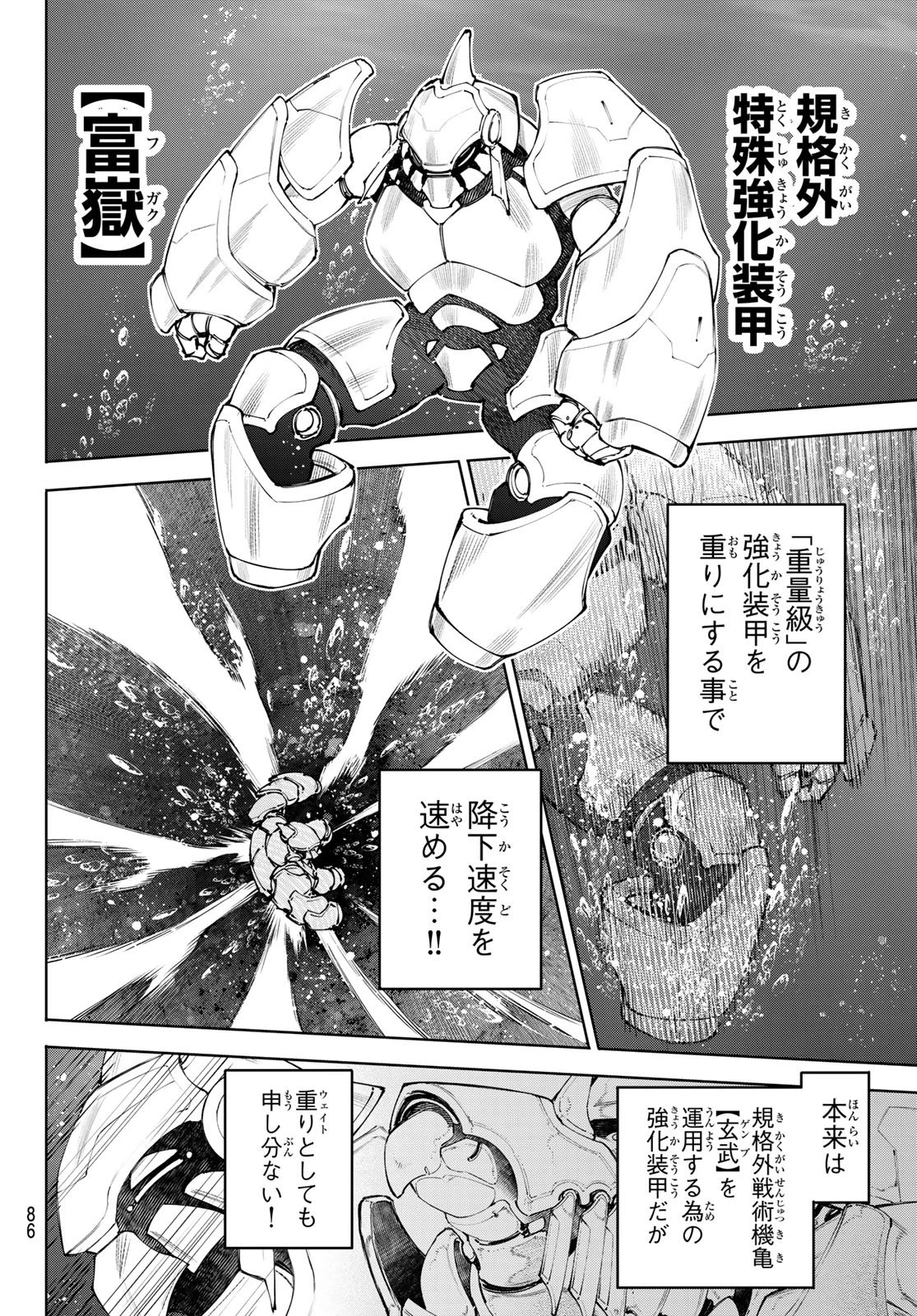 シャングリラ・フロンティア〜クソゲーハンター、神ゲーに挑まんとす〜 第279話 - 12