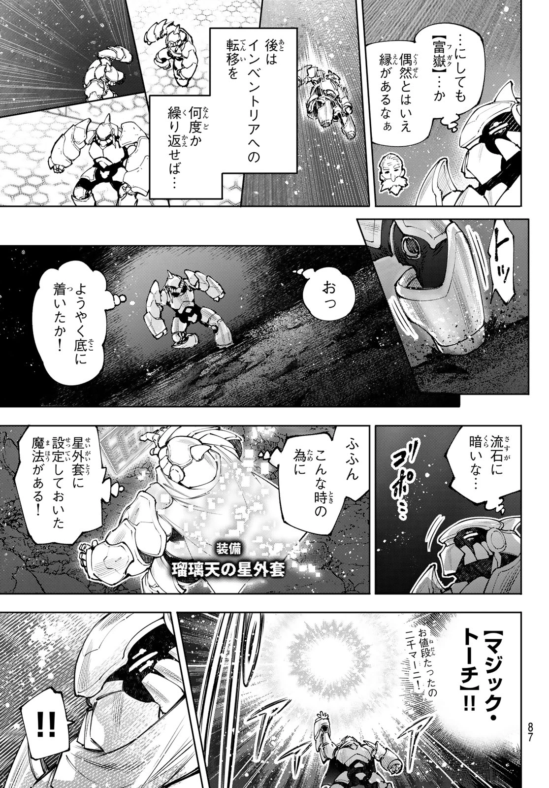 シャングリラ・フロンティア〜クソゲーハンター、神ゲーに挑まんとす〜 第279話 - 13