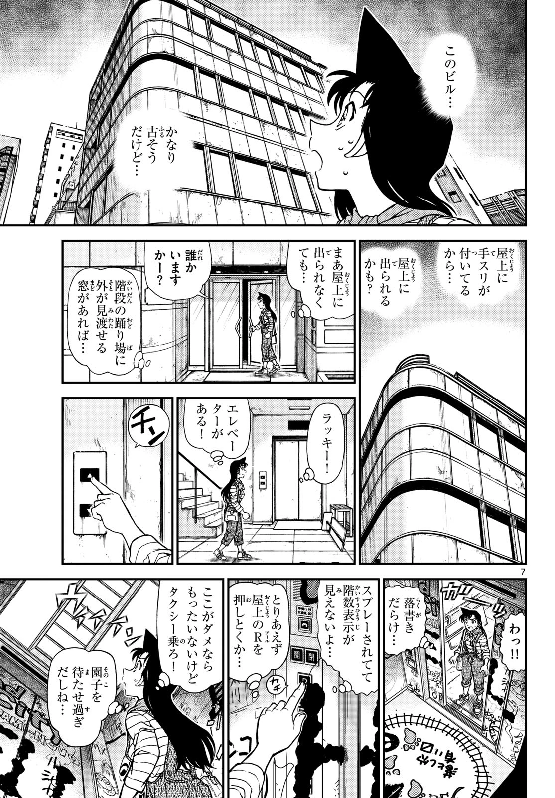 名探偵コナン 第1167話 - 7