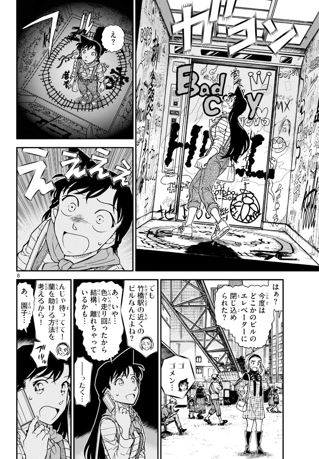 名探偵コナン 第1167話 - 8