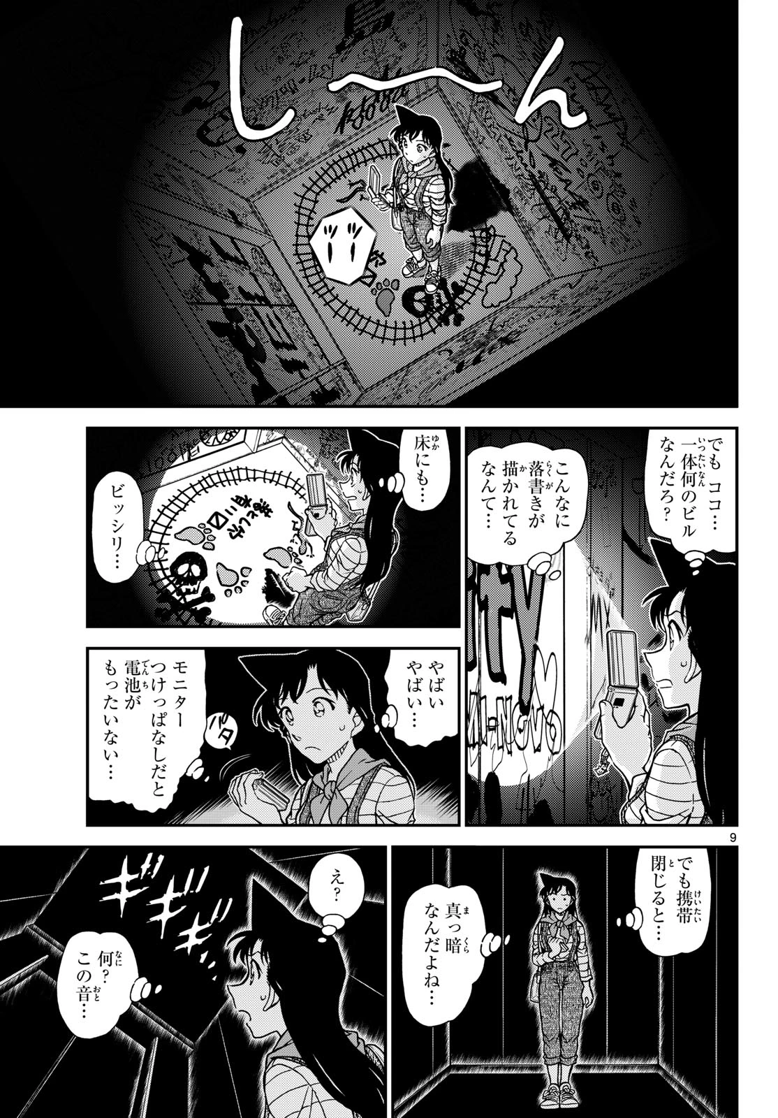 名探偵コナン 第1167話 - 9
