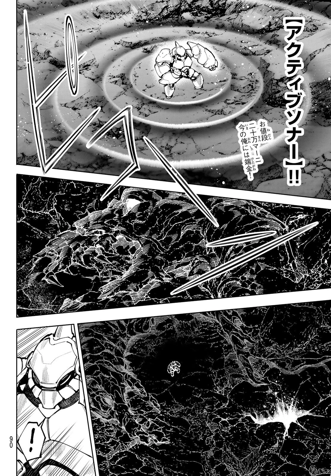 シャングリラ・フロンティア〜クソゲーハンター、神ゲーに挑まんとす〜 第279話 - 16