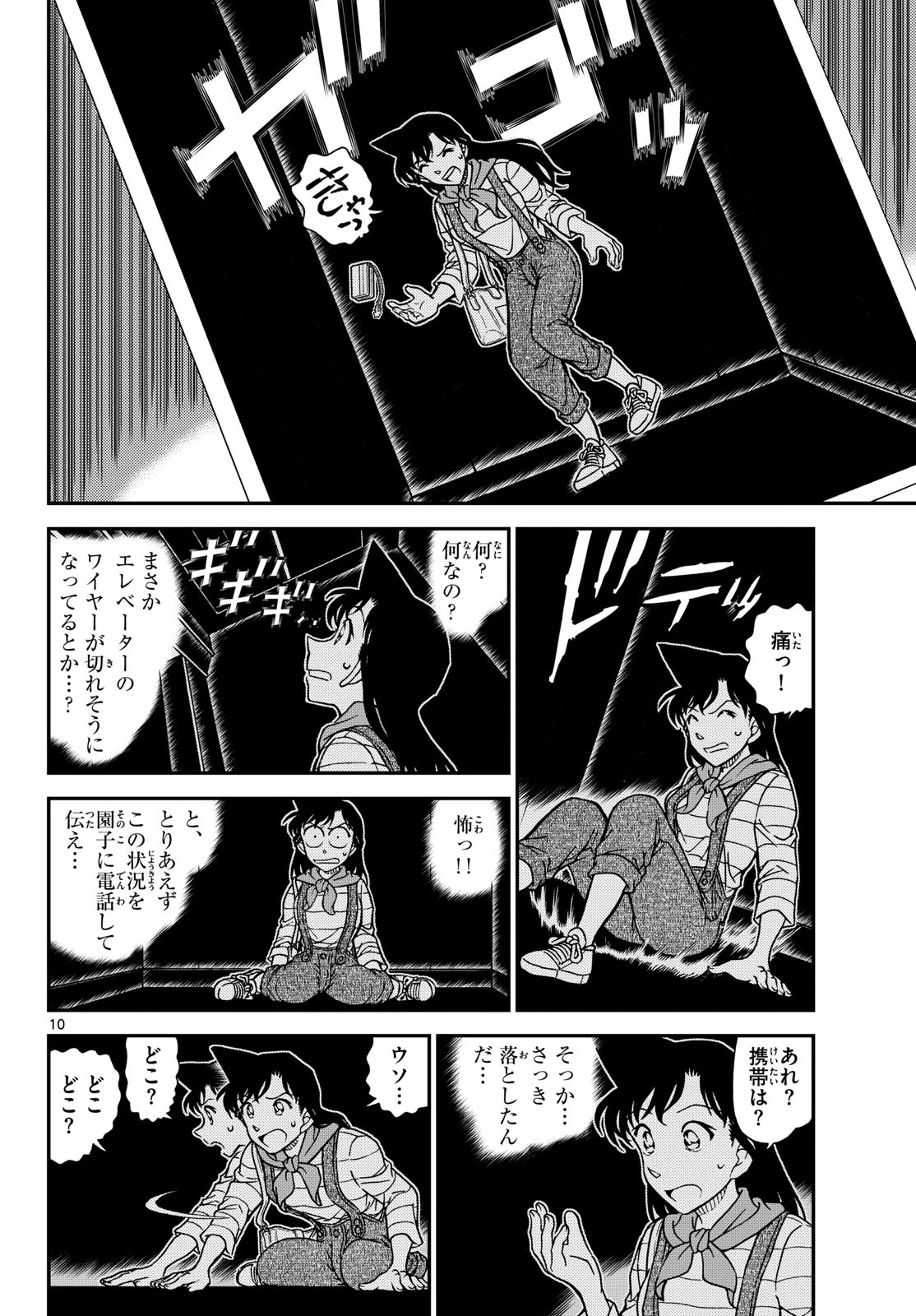名探偵コナン 第1167話 - 10