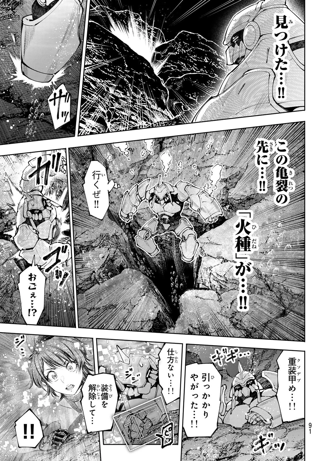 シャングリラ・フロンティア〜クソゲーハンター、神ゲーに挑まんとす〜 第279話 - 17