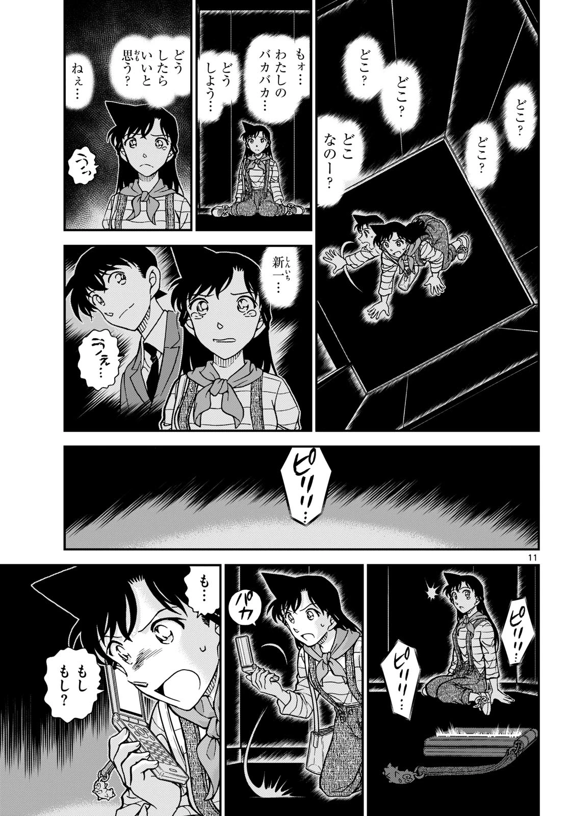 名探偵コナン 第1167話 - 11