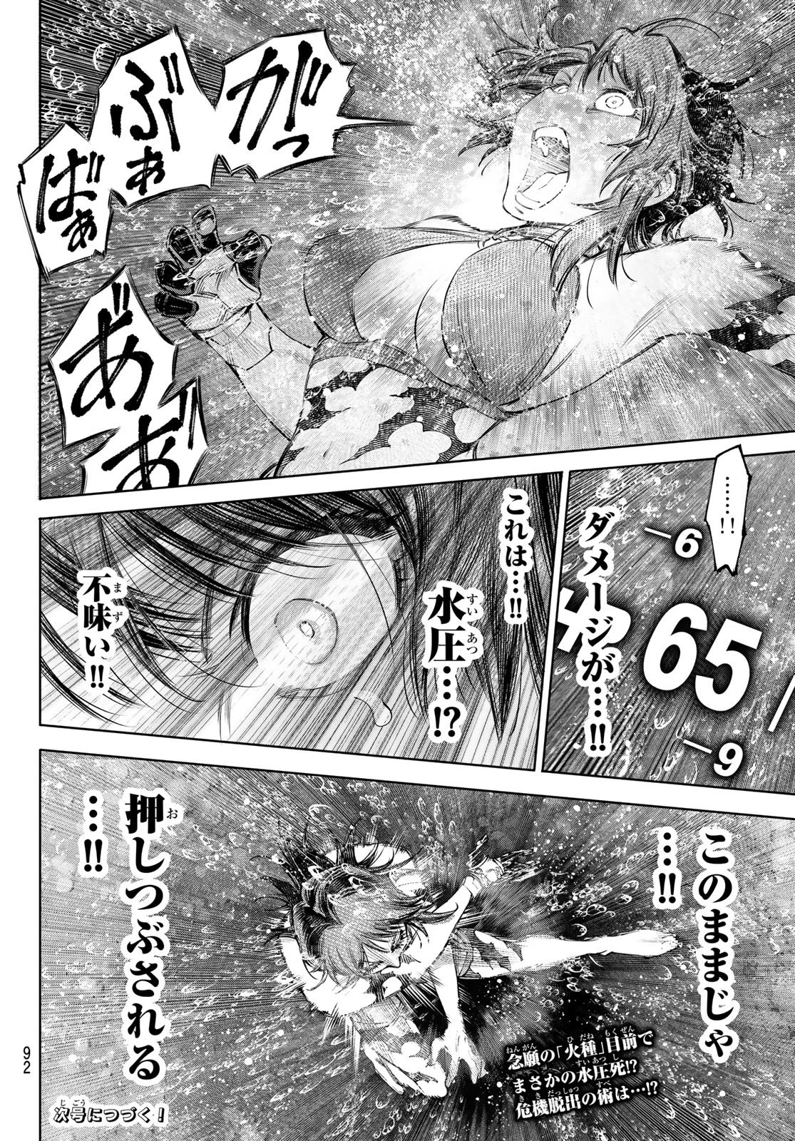 シャングリラ・フロンティア〜クソゲーハンター、神ゲーに挑まんとす〜 第279話 - 18