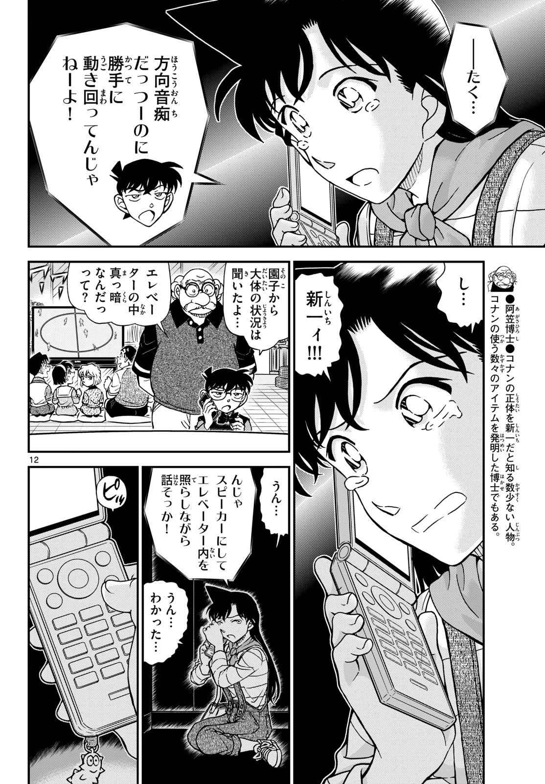 名探偵コナン 第1167話 - 12