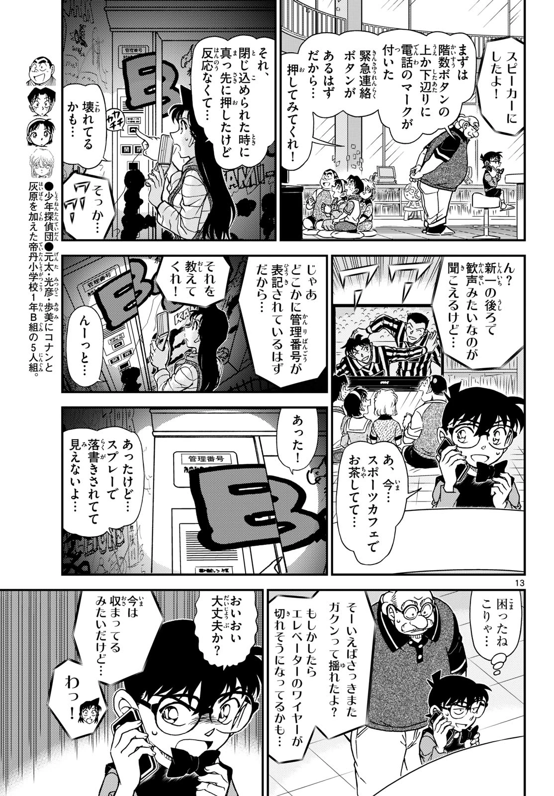 名探偵コナン 第1167話 - 13
