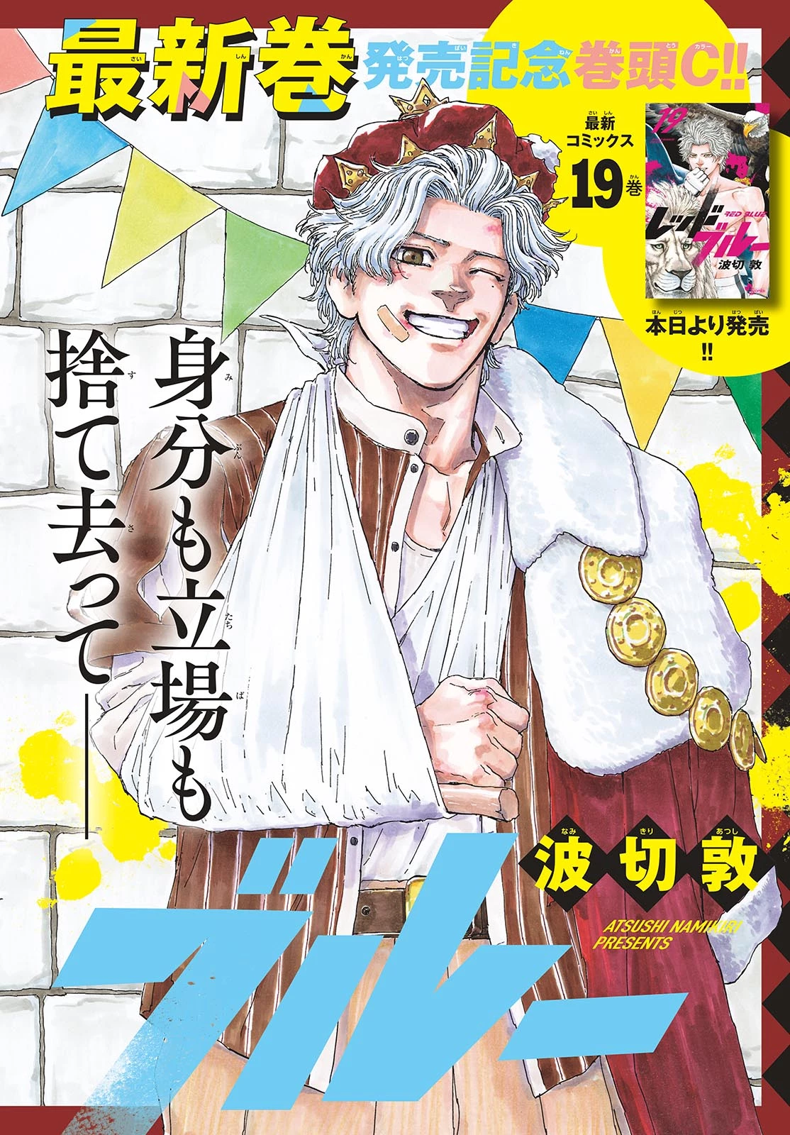 レッドブルー 第208話 - 1