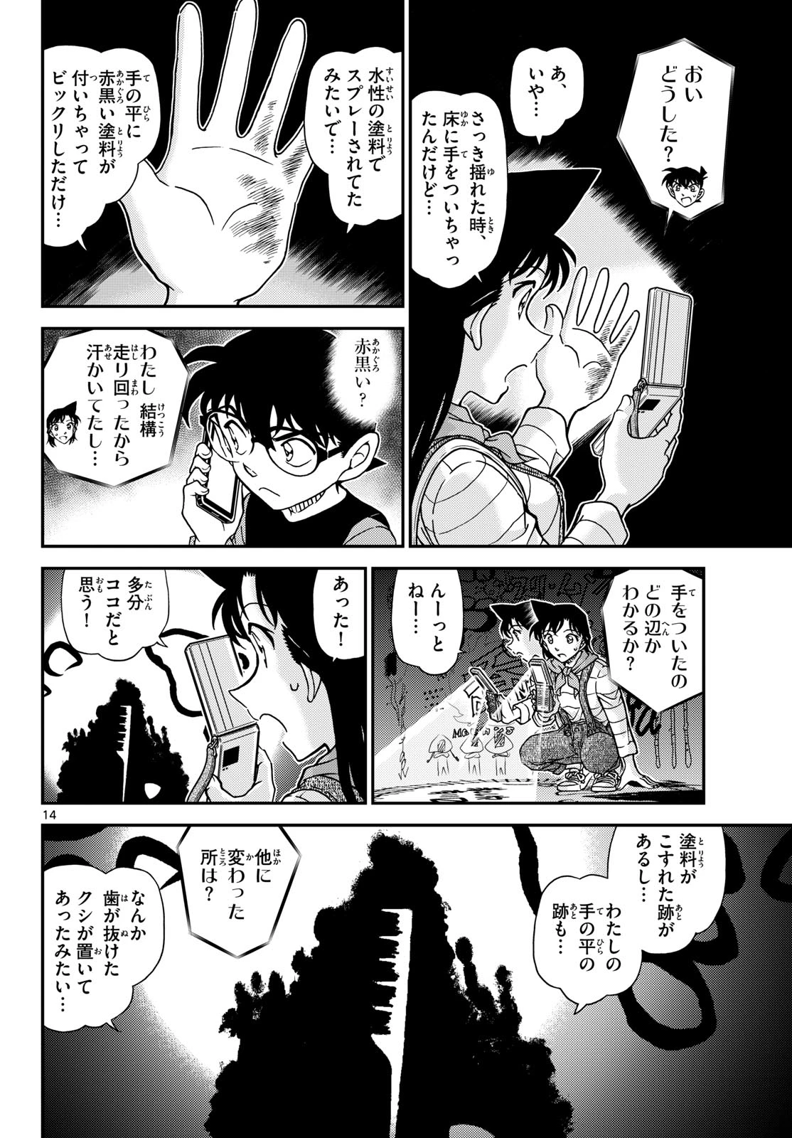 名探偵コナン 第1167話 - 14