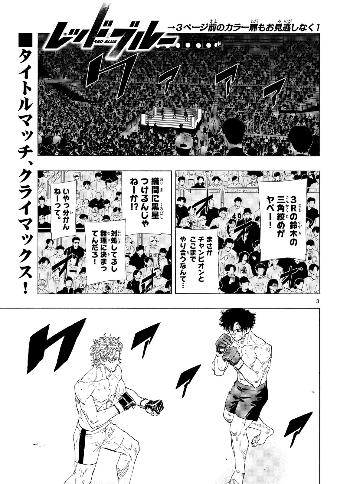 レッドブルー 第208話 - 3
