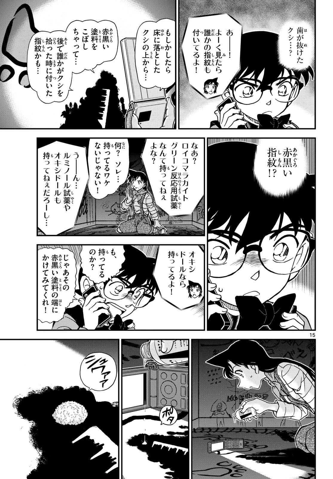 名探偵コナン 第1167話 - 15