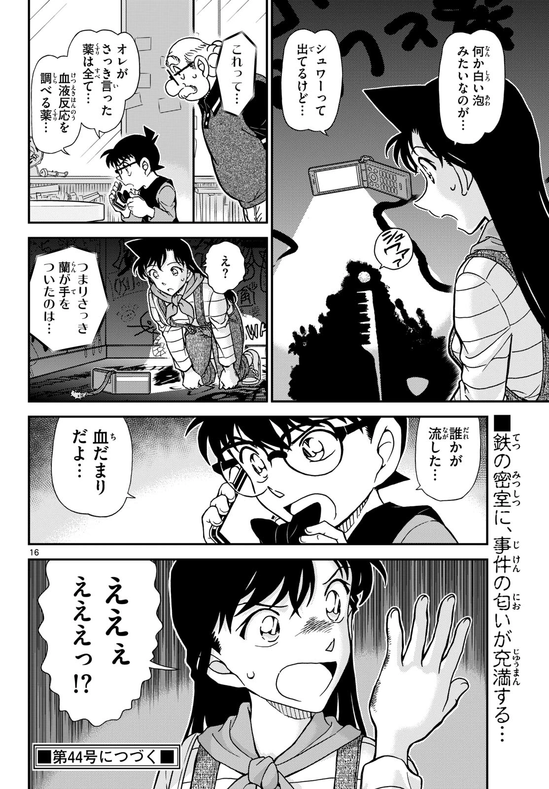名探偵コナン 第1167話 - 16