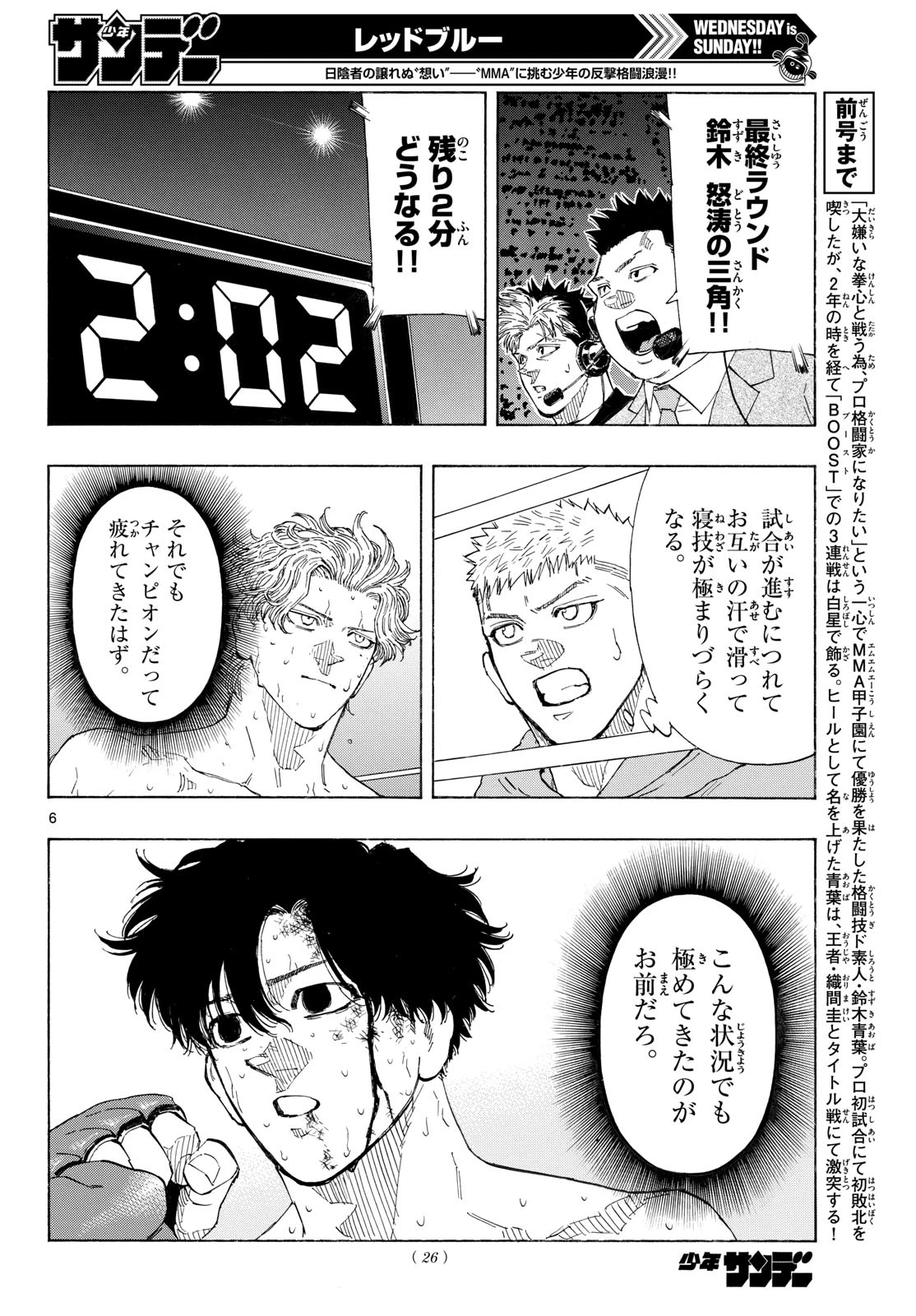 レッドブルー 第208話 - 6