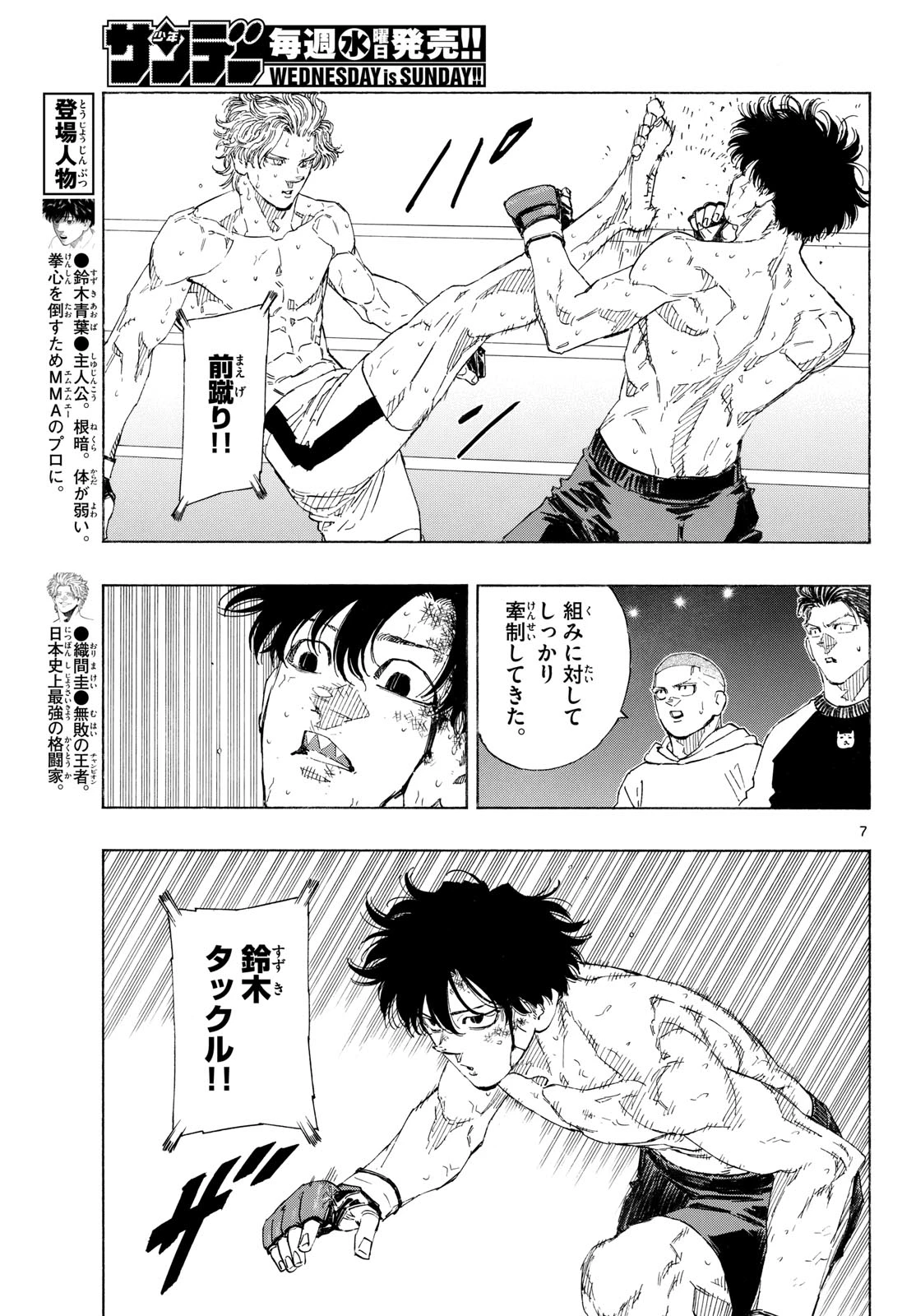 レッドブルー 第208話 - 7