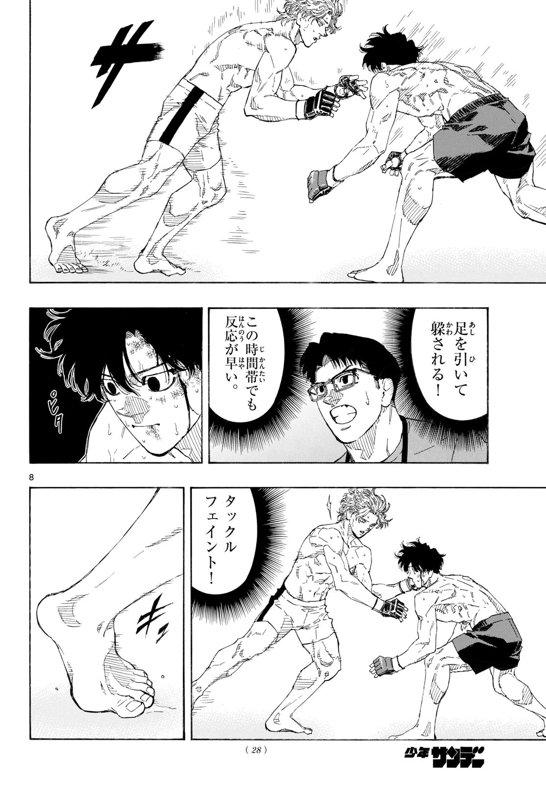 レッドブルー 第208話 - 8