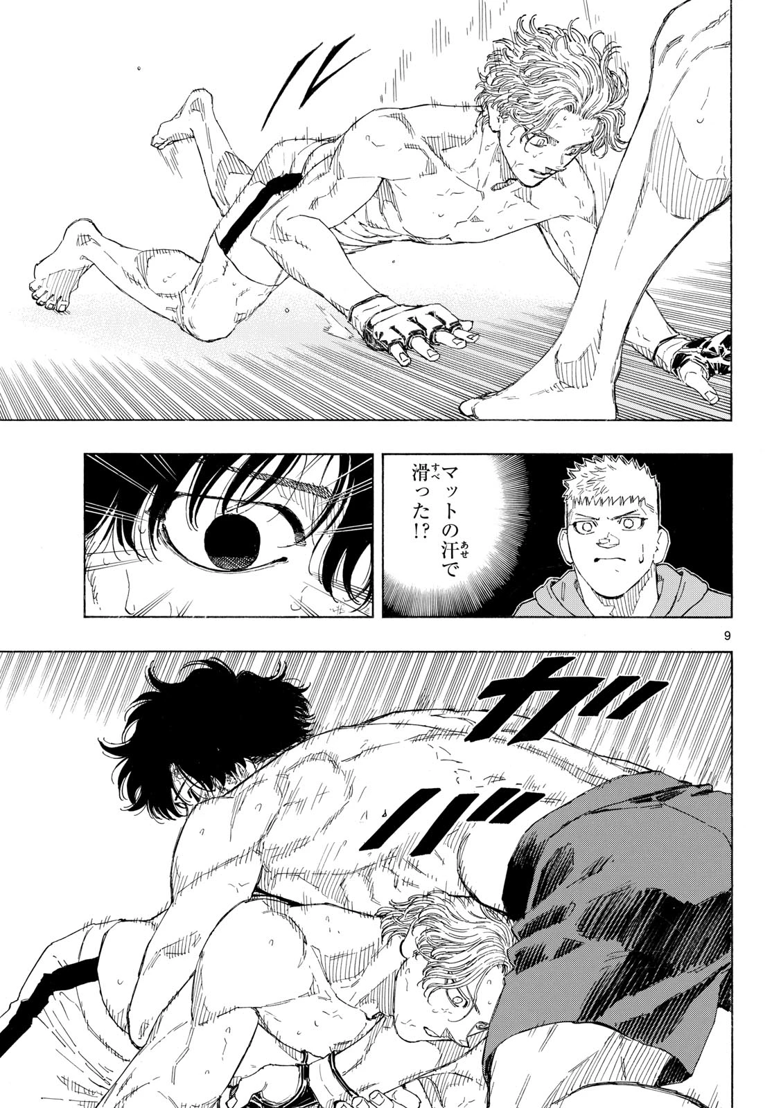 レッドブルー 第208話 - 9