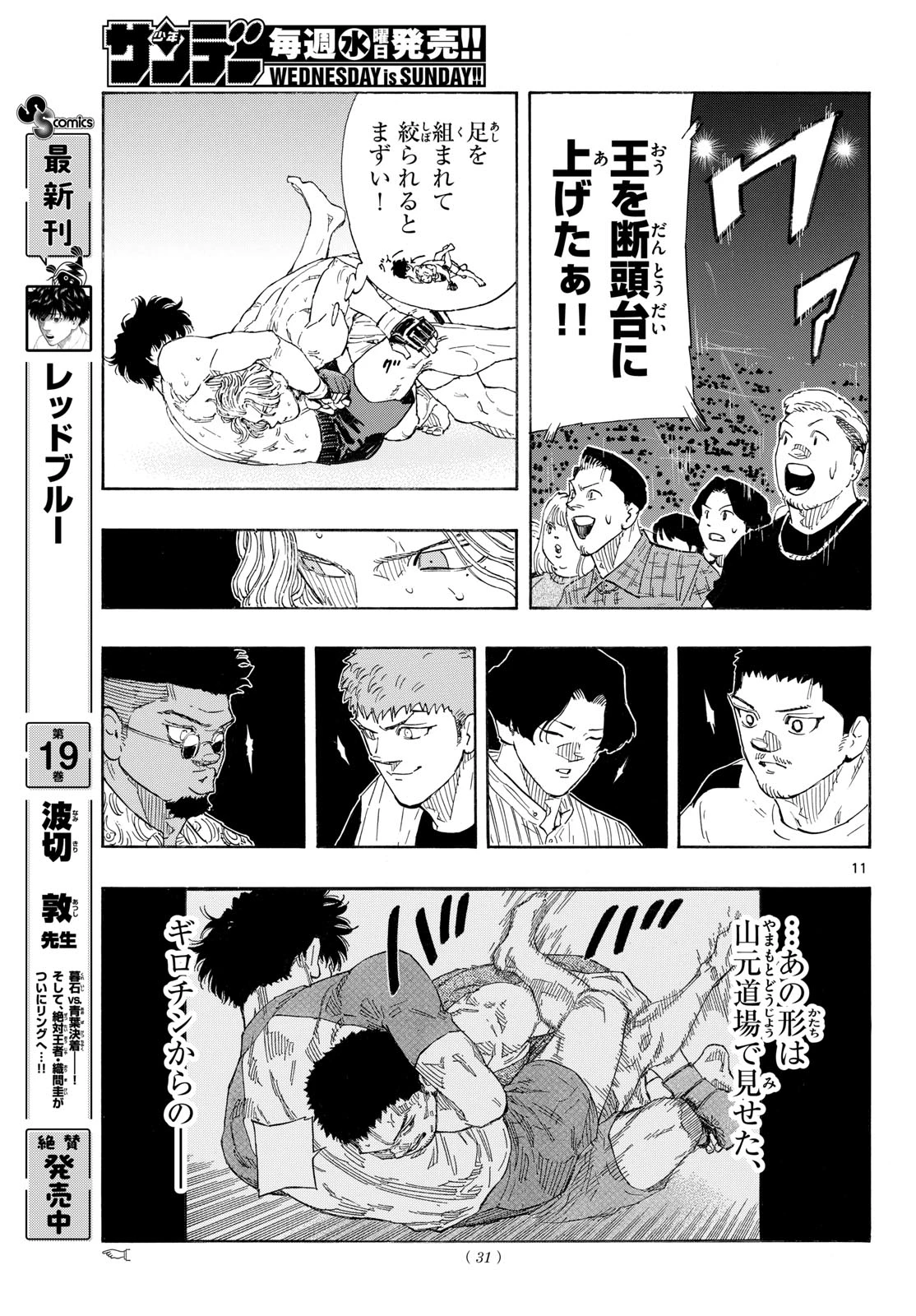 レッドブルー 第208話 - 11
