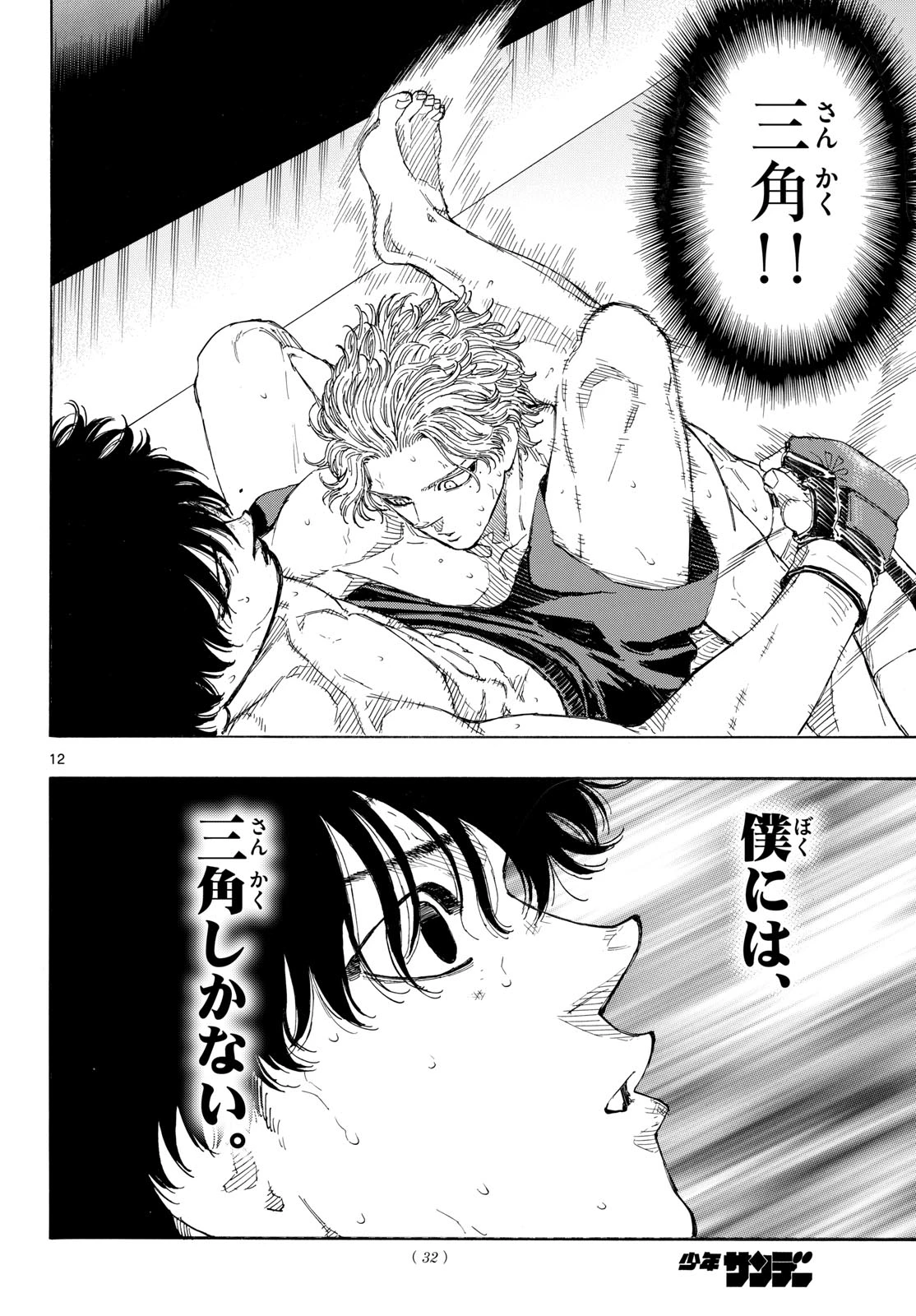 レッドブルー 第208話 - 12