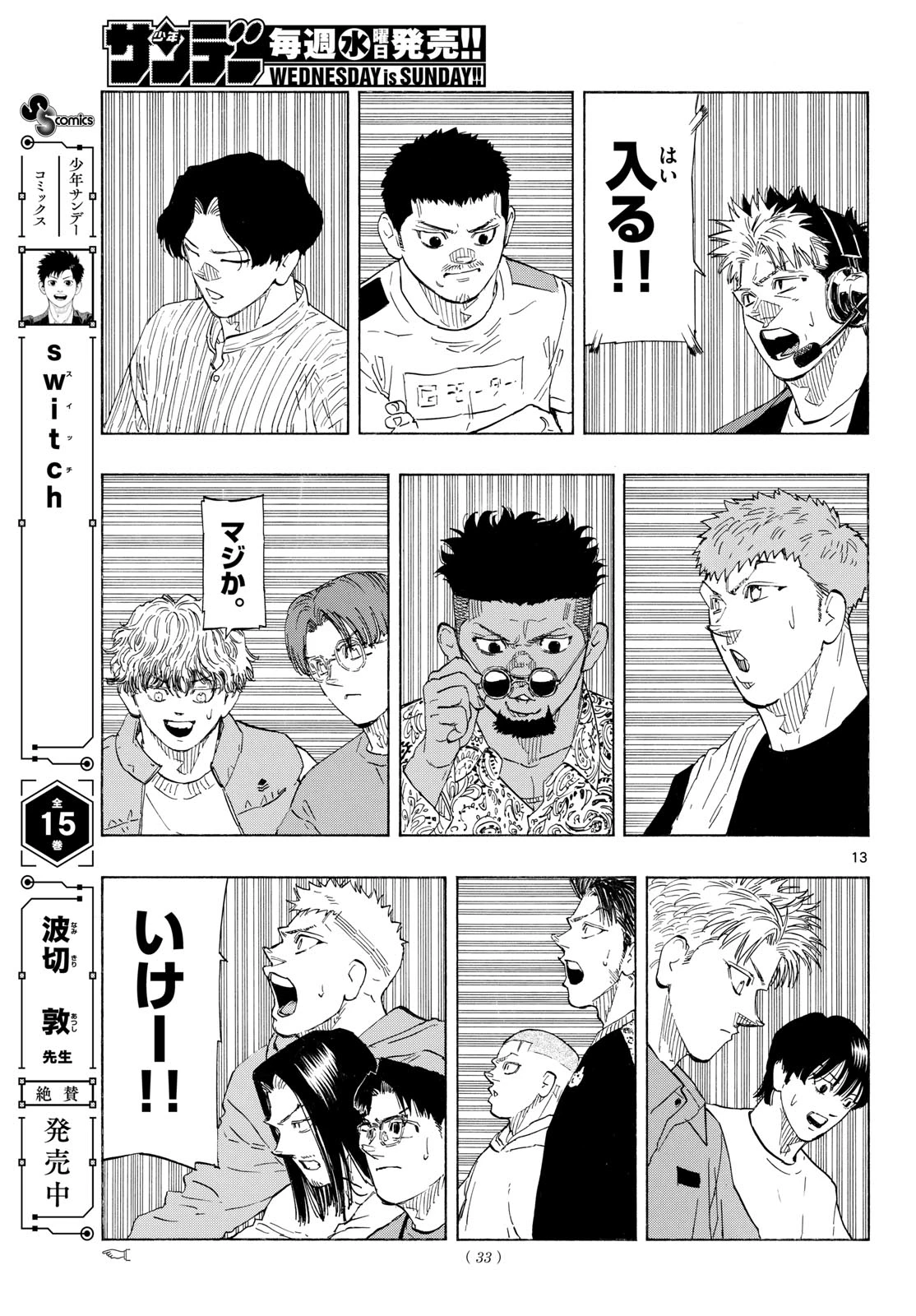 レッドブルー 第208話 - 13