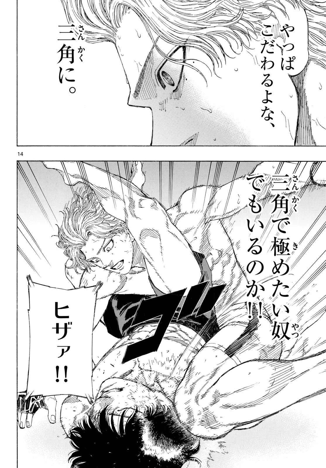 レッドブルー 第208話 - 14