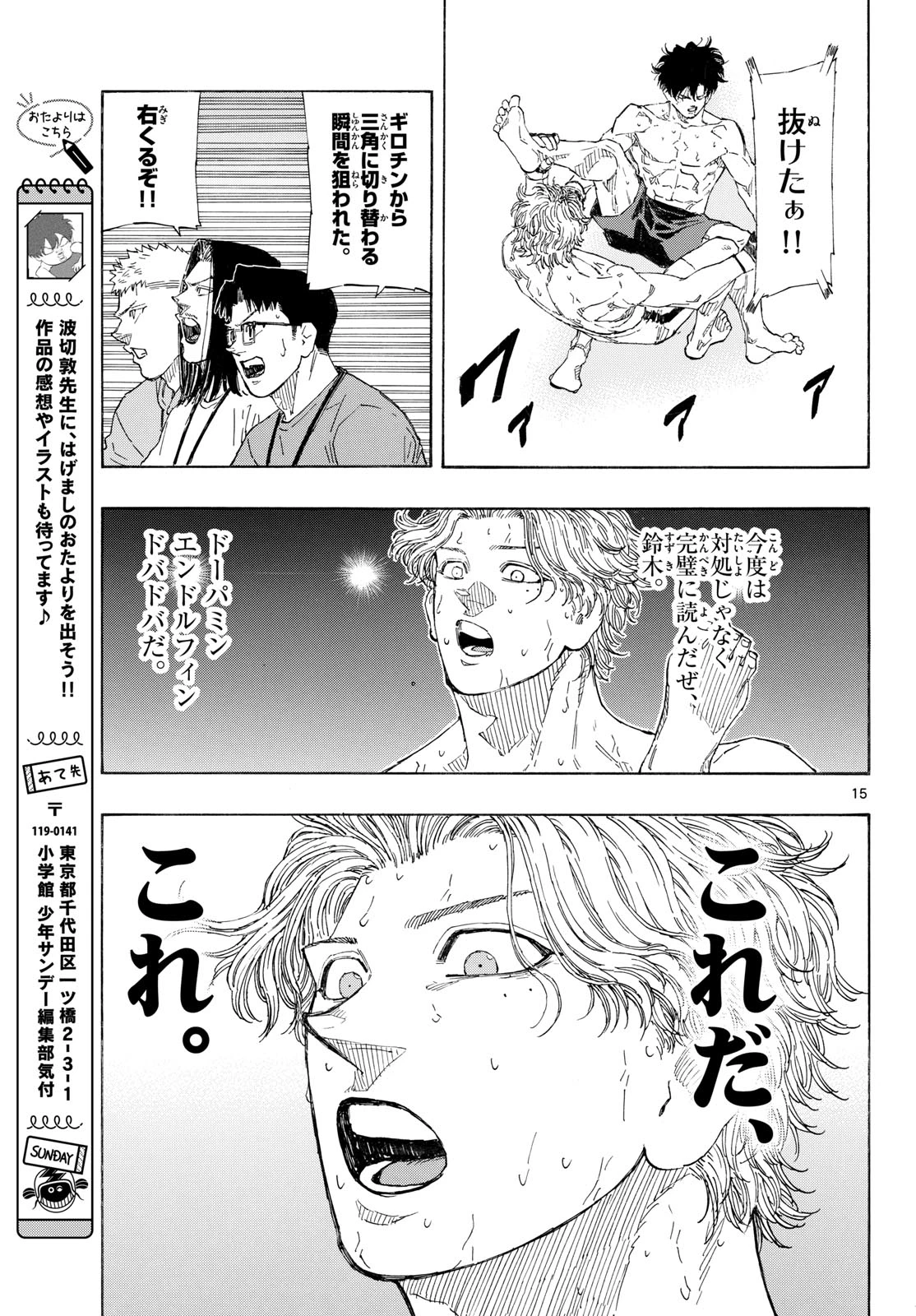 レッドブルー 第208話 - 15