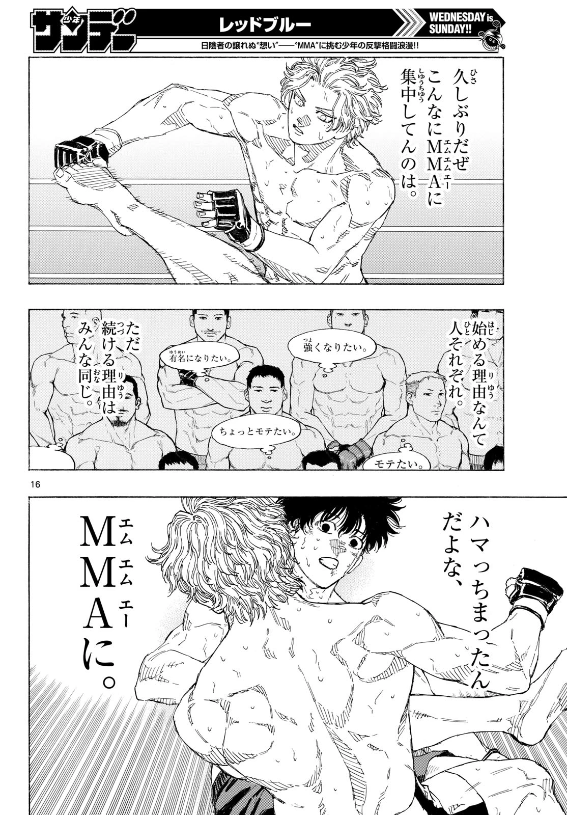レッドブルー 第208話 - 16