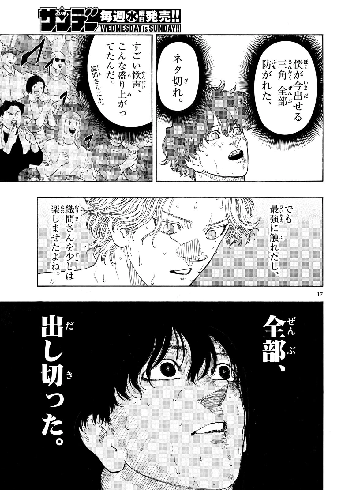 レッドブルー 第208話 - 17