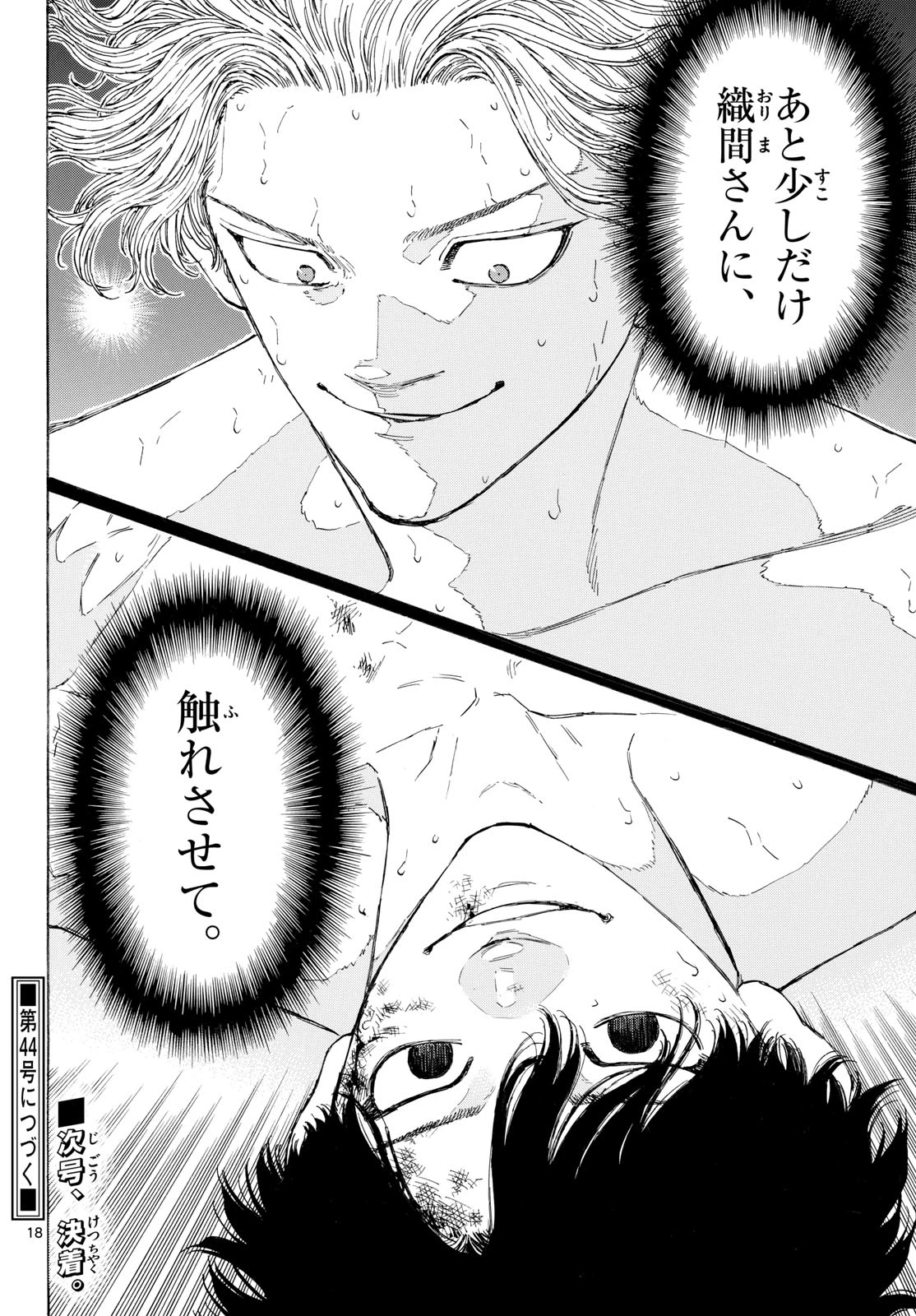 レッドブルー 第208話 - 18