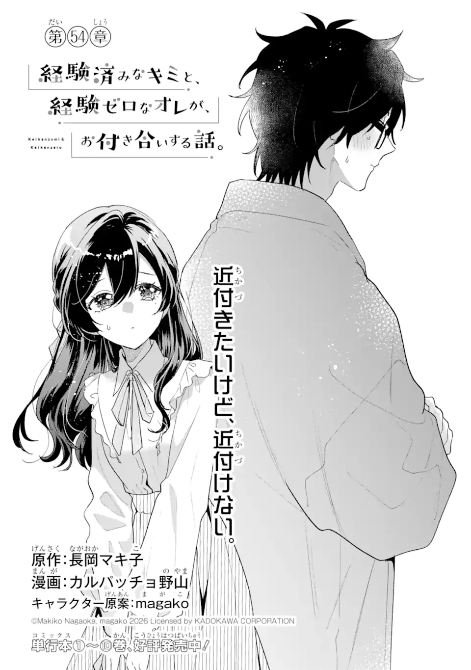 経験済みなキミと、 経験ゼロなオレが、 お付き合いする話 第54話 - 1