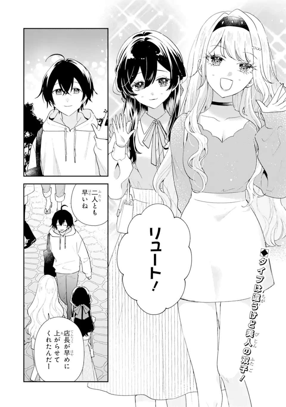 経験済みなキミと、 経験ゼロなオレが、 お付き合いする話 第54話 - 2