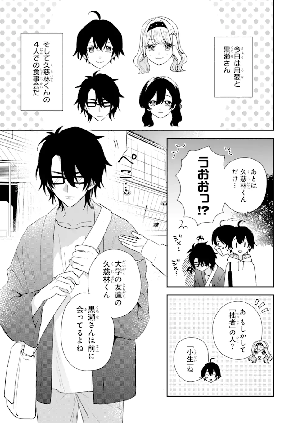 経験済みなキミと、 経験ゼロなオレが、 お付き合いする話 第54話 - 3