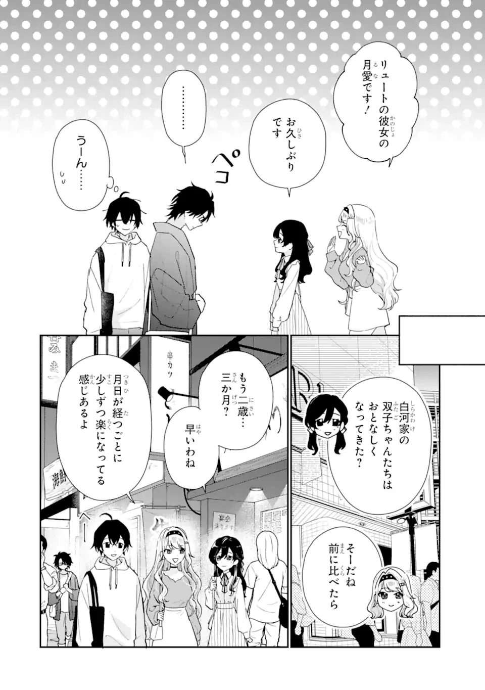 経験済みなキミと、 経験ゼロなオレが、 お付き合いする話 第54話 - 4