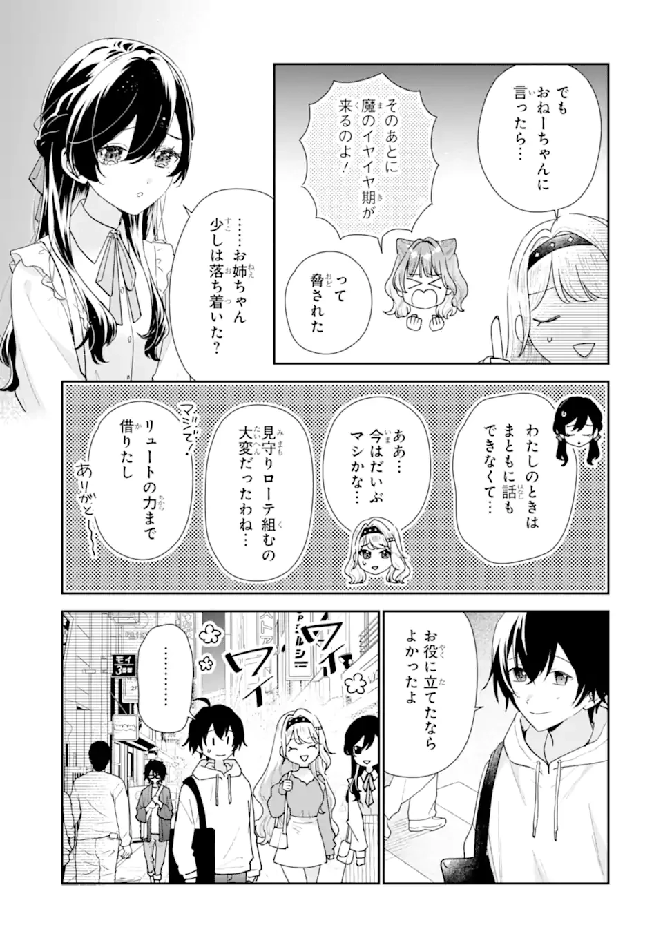 経験済みなキミと、 経験ゼロなオレが、 お付き合いする話 第54話 - 5