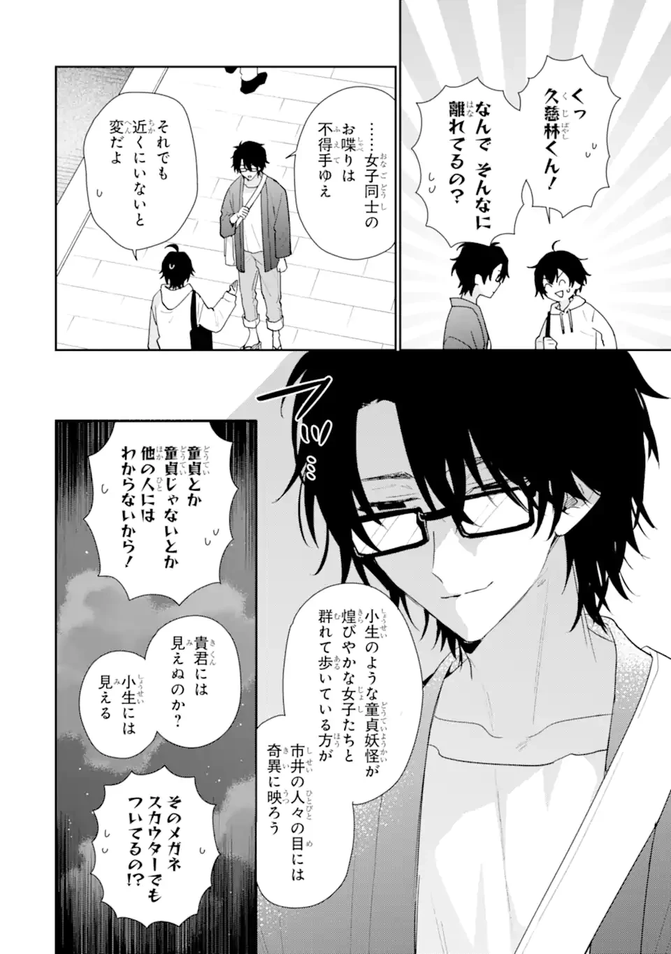 経験済みなキミと、 経験ゼロなオレが、 お付き合いする話 第54話 - 6