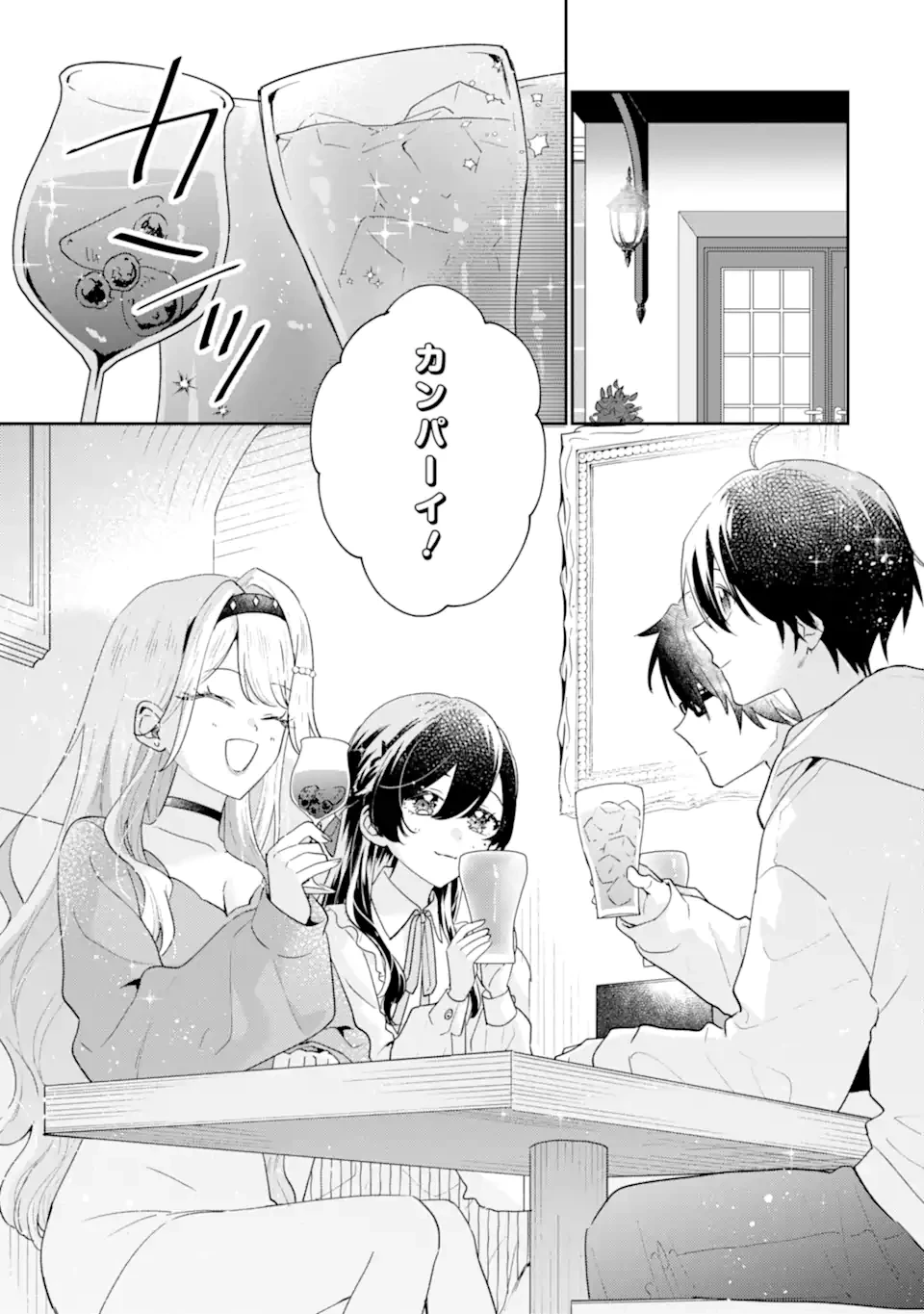 経験済みなキミと、 経験ゼロなオレが、 お付き合いする話 第54話 - 7